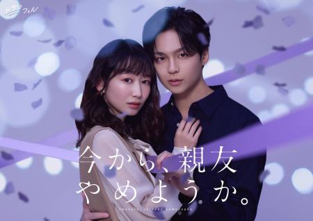 【フジテレビ】MBSドラマフィル枠『今から、親友やめ 【フジテレビ】MBSドラマフィル枠『今から、親友やめ