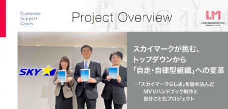 【ご支援事例公開】スカイマーク株式会社｜スカイマー