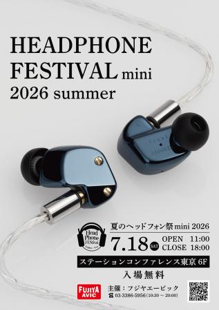 「夏のヘッドフォン祭 mini 2026」7月18日(土)東京駅