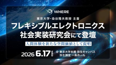 株式会社WHERE代表・阿久津 岳生が、東京大学・染谷 株式会社WHERE代表・阿久津 岳生が、東京大学・染谷