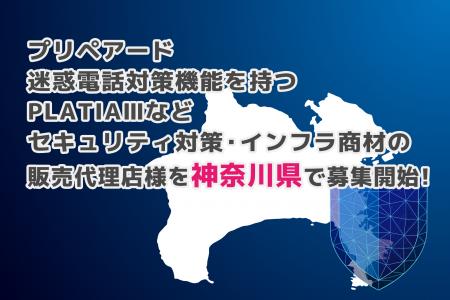 プリペアード 迷惑電話対策機能を持つPLATIAIIIなどセ