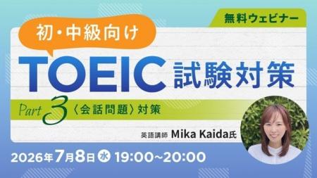 【TOEIC】会話問題をレベル別に解説!難所を攻略する 【TOEIC】会話問題をレベル別に解説!難所を攻略する