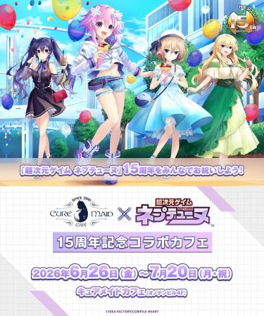 6/26(金)~《超次元ゲイム ネプテューヌ 15周年記念コ 6/26(金)~《超次元ゲイム ネプテューヌ 15周年記念コ