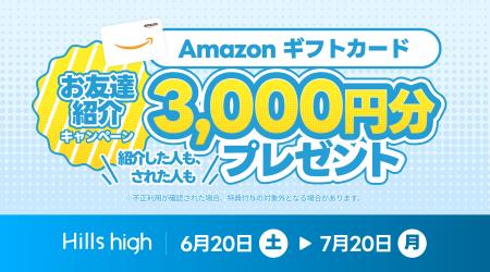 完全審査制マッチングアプリ「Hills high」、お友達紹 完全審査制マッチングアプリ「Hills high」、お友達紹