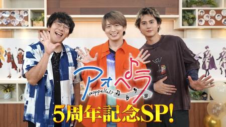 木村良平×小野友樹×武内駿輔出演！「青春」×「アカペ