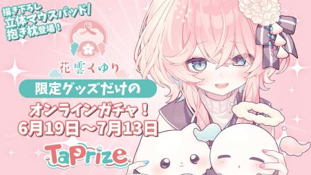 人気VTuber「花雲くゆり」のオリジナル限定グッズが当