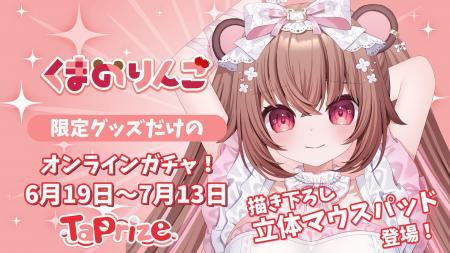 人気VTuber「くまのりんご」のオリジナル限定グッズが