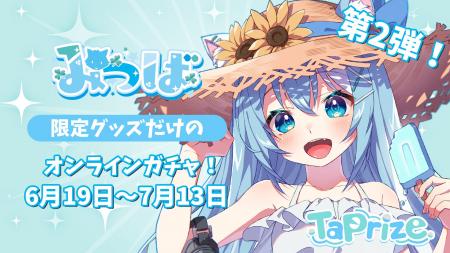 人気VTuber「みつば」のオリジナル限定グッズが当たる