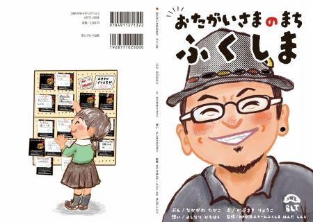 福島市立小中学校・特別支援学校へ震災絵本と復興花ひ