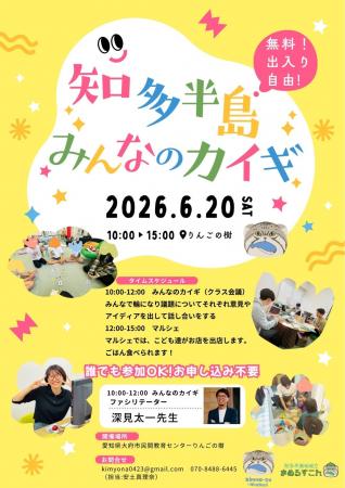 【愛知県大府市】子どもと大人が地域の未来を対話する