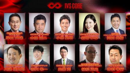 IVS2026、招待制エリア「IVS CORE」の注目セッション IVS2026、招待制エリア「IVS CORE」の注目セッション