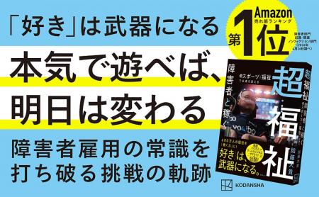 法定雇用率2.7%時代、「障害者雇用の常識」を打ち破る