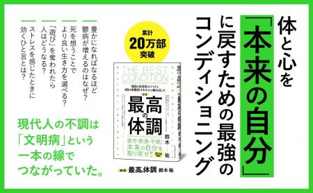 鬱、肥満、慢性疲労、不眠――現代人の不調の原因は「文 鬱、肥満、慢性疲労、不眠――現代人の不調の原因は「文