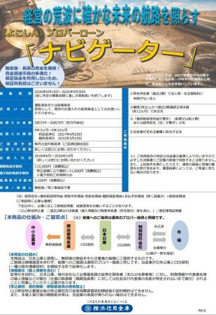 《よこしん》プロパーローン「ナビゲーター」の取扱開