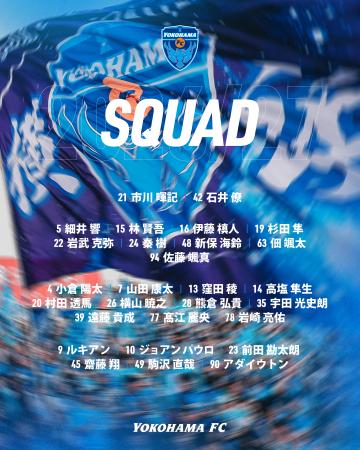 2026/27シーズン 横浜FCトップチーム スカッドリスト(