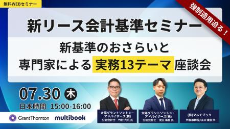 【2026年7月30日(木)開催・無料Webセミナー】【強制 【2026年7月30日(木)開催・無料Webセミナー】【強制