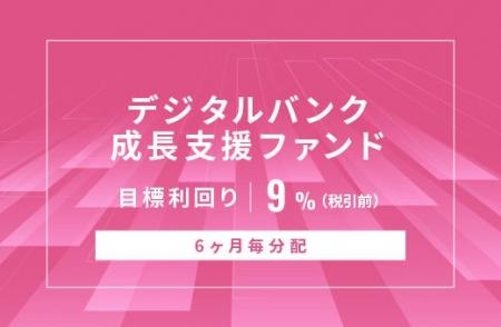 オルタナティブ投資プラットフォーム「オルタナバンク オルタナティブ投資プラットフォーム「オルタナバンク