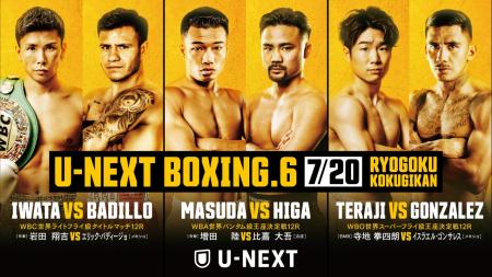 『U-NEXT BOXING.6 トリプル世界タイトルマッチ』7月2 『U-NEXT BOXING.6 トリプル世界タイトルマッチ』7月2