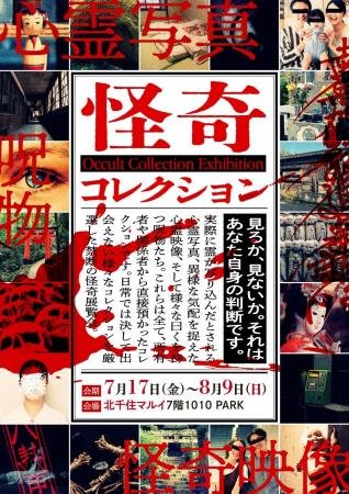 ★イベント情報★7月7日(土)~ 見るか、見ないか。それ ★イベント情報★7月7日(土)~ 見るか、見ないか。それ