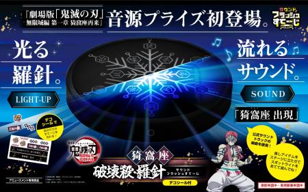 『劇場版「鬼滅の刃」無限城編 第一章 猗窩座再来』音