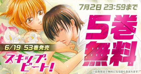 連載15年目突入の『スキップ・ビート！』が「花とゆめ