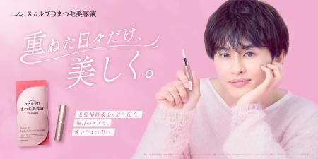 ブランドアンバサダー草川拓弥さんが出演「スカルプD ブランドアンバサダー草川拓弥さんが出演「スカルプD