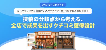 【無料レポート公開】同じブランドでも店舗ごとに「ク 【無料レポート公開】同じブランドでも店舗ごとに「ク