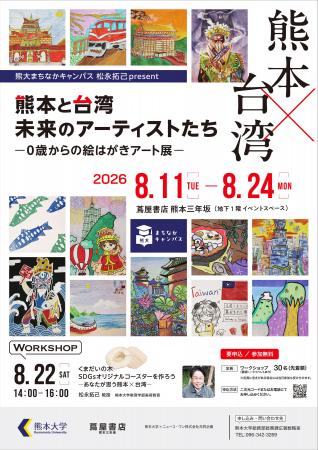 熊大まちなかキャンパス「熊大まちなかキャンパス松永