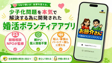【取材歓迎】少子高齢化問題に対する最後の挑戦！婚活