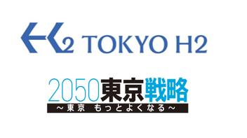 ～東京港で新たに運航する水素燃料電池船の名付け親に