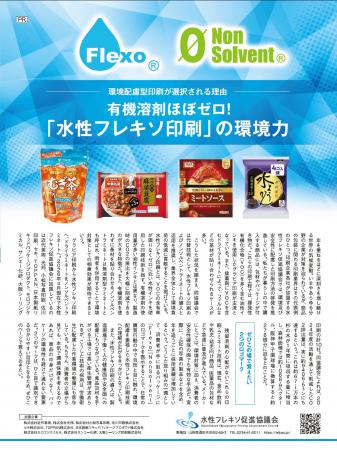 日経トレンディ5月号に水性フレキソ促進協議会が広告