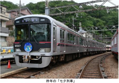 子どもたちの願いを乗せた七夕列車を運行します