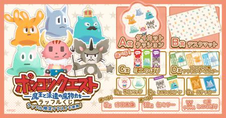 魔物たちが“もこもこ”に！？『ポンコツクエスト～魔王