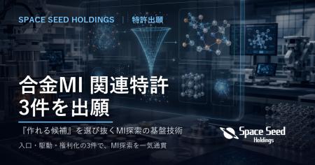 スペースシードホールディングス、『マテリアルズ・イ スペースシードホールディングス、『マテリアルズ・イ