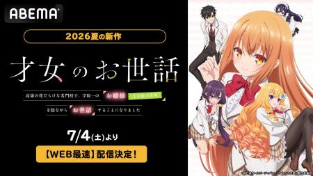 人気沸騰の“お世話系”青春ラブコメ『才女のお世話 高