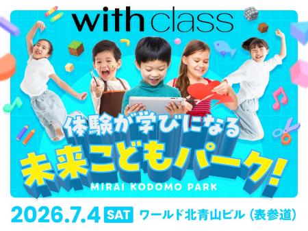 7月4日(土)表参道に“つくる・ひらめく・夢中になる” 7月4日(土)表参道に“つくる・ひらめく・夢中になる”