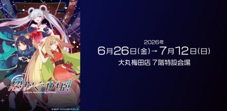 ★話題沸騰の映画『超かぐや姫！』の POP UP STORE を6