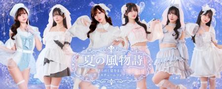 夏夜を彩る、幻想的なレディースコスチューム6種が新