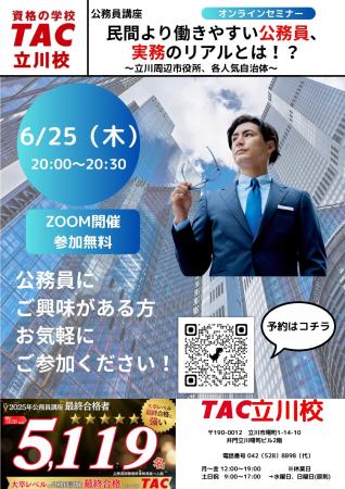 【TAC公務員】「民間より働きやすい公務員、実務のリ 【TAC公務員】「民間より働きやすい公務員、実務のリ