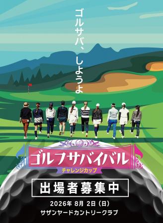 【BS日テレ】あの“ゴルサバ”をリアルに体感!「ゴル 【BS日テレ】あの“ゴルサバ”をリアルに体感!「ゴル