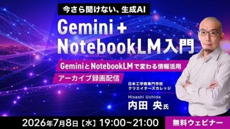 【今さら聞けないGoogle AI】業務への活用方法をデモ 【今さら聞けないGoogle AI】業務への活用方法をデモ