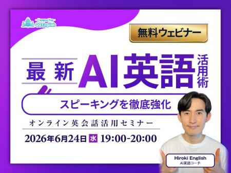 QQEnglish、AI英語コーチ|Hiroki English氏をスピーカ QQEnglish、AI英語コーチ|Hiroki English氏をスピーカ