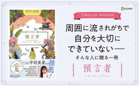 宇垣美里さん推薦! スティーブ・ジョブズも愛読した 宇垣美里さん推薦! スティーブ・ジョブズも愛読した