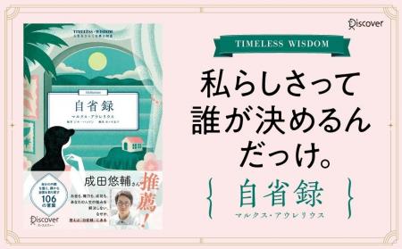 成田悠輔さん推薦! 2000年にわたり世界中で読み継が 成田悠輔さん推薦! 2000年にわたり世界中で読み継が
