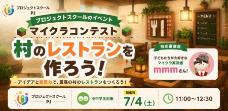 小学4年生が自ら企画!子どもの「好き」を形にする『 小学4年生が自ら企画!子どもの「好き」を形にする『