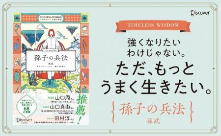 山口周さん・山口真由さん・田村淳さん推薦! 2500年 山口周さん・山口真由さん・田村淳さん推薦! 2500年