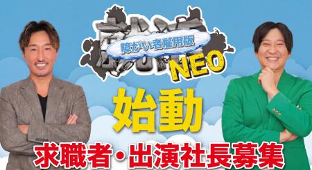 【SNS総再生5.5億回超】法定雇用率2.7%時代の「数合わ 【SNS総再生5.5億回超】法定雇用率2.7%時代の「数合わ