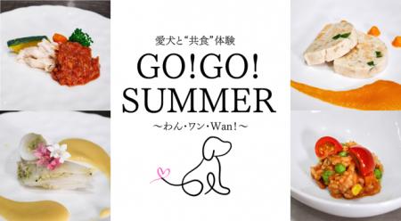 愛犬と楽しむ“食×音楽”の特別体験【日本ペットフード×