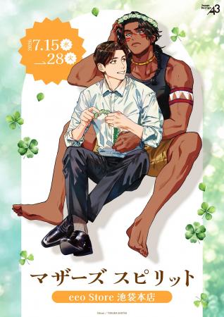 人気BL『マザーズ スピリット』（Charaコミックス刊）