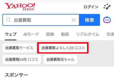 佐渡島発の『出張買取ヨロシク23』、ラジオ広告を原動